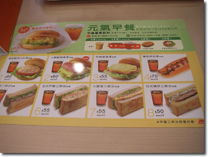 台湾モスバーガーの朝食メニュー